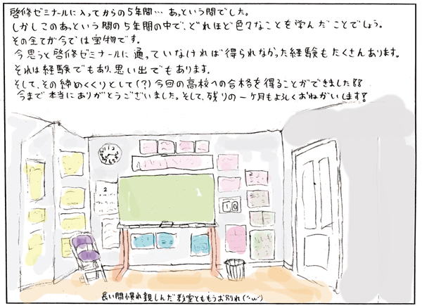 卒業生・在籍生の声